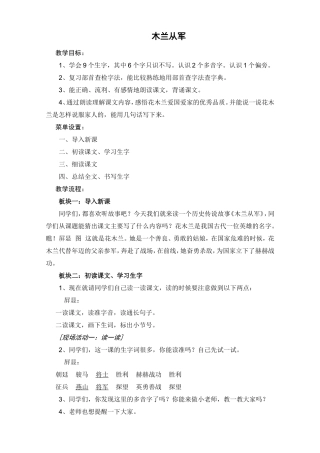 教研课《木兰从军》