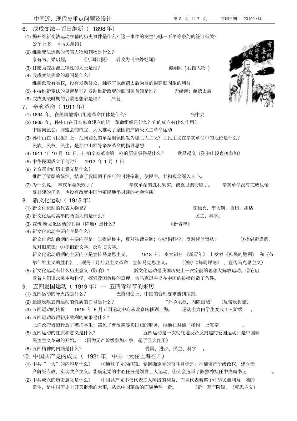 中国近现代重点_第2页