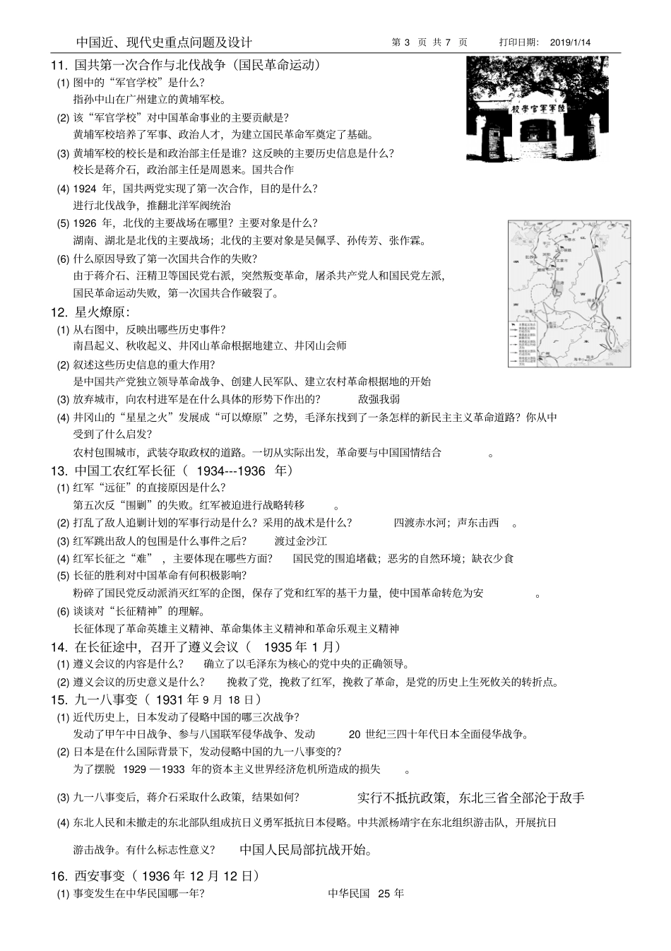 中国近现代重点_第3页