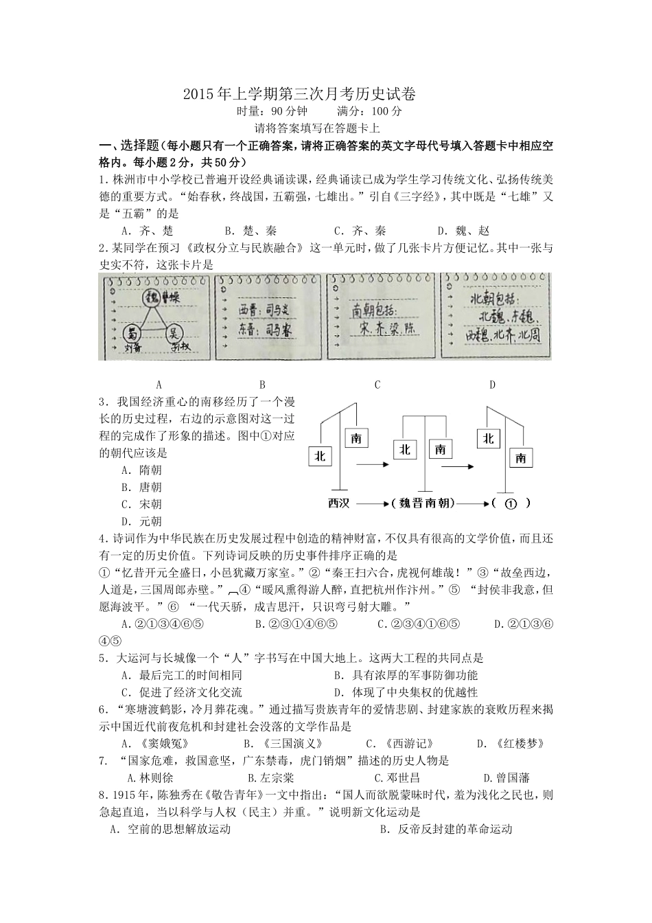 2015年上第三次月考历史试卷_第1页