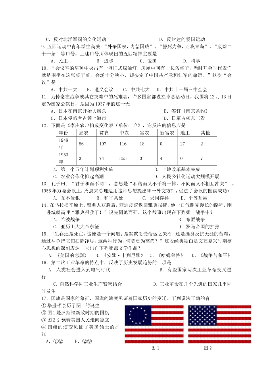 2015年上第三次月考历史试卷_第2页