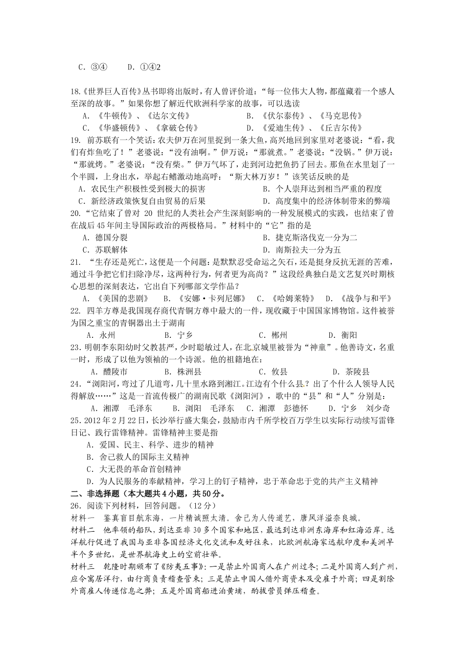 2015年上第三次月考历史试卷_第3页