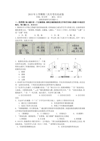 2015年上第三次月考历史试卷