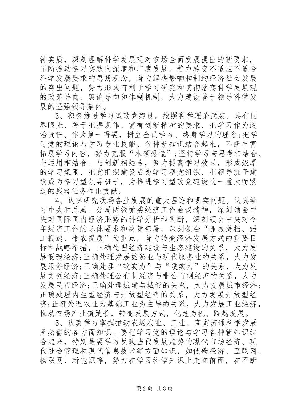 农场理论学习组学习计划_第2页