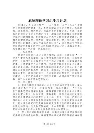 农场理论学习组学习计划