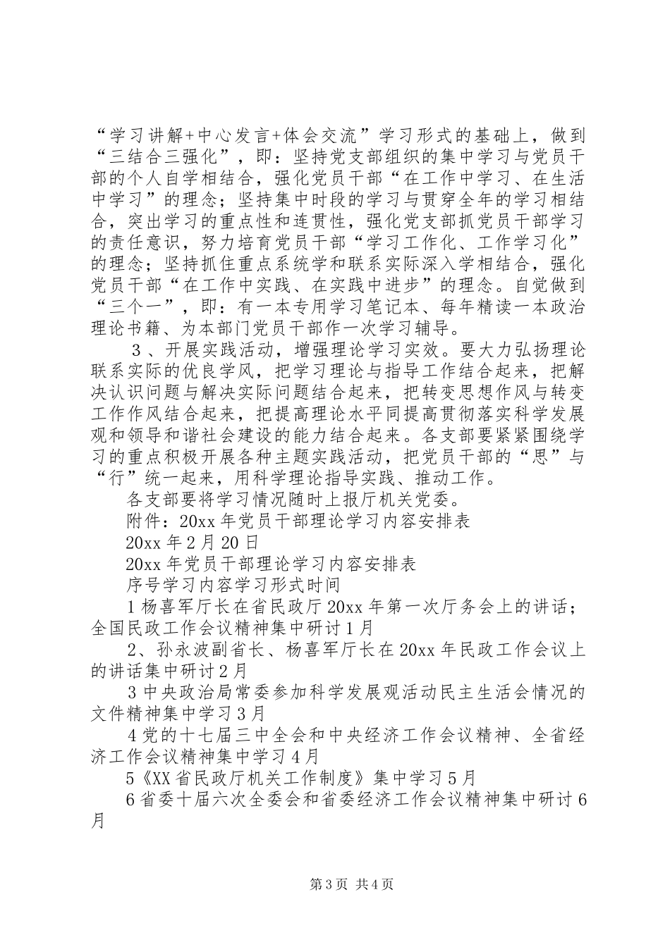 党员干部理论学习计划安排_第3页