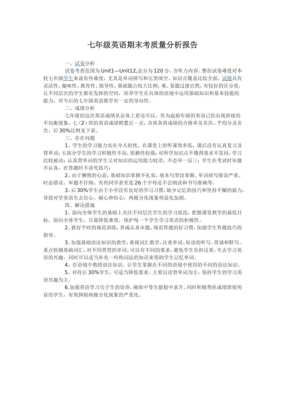 七年级英语期末考质量分析报告_第1页