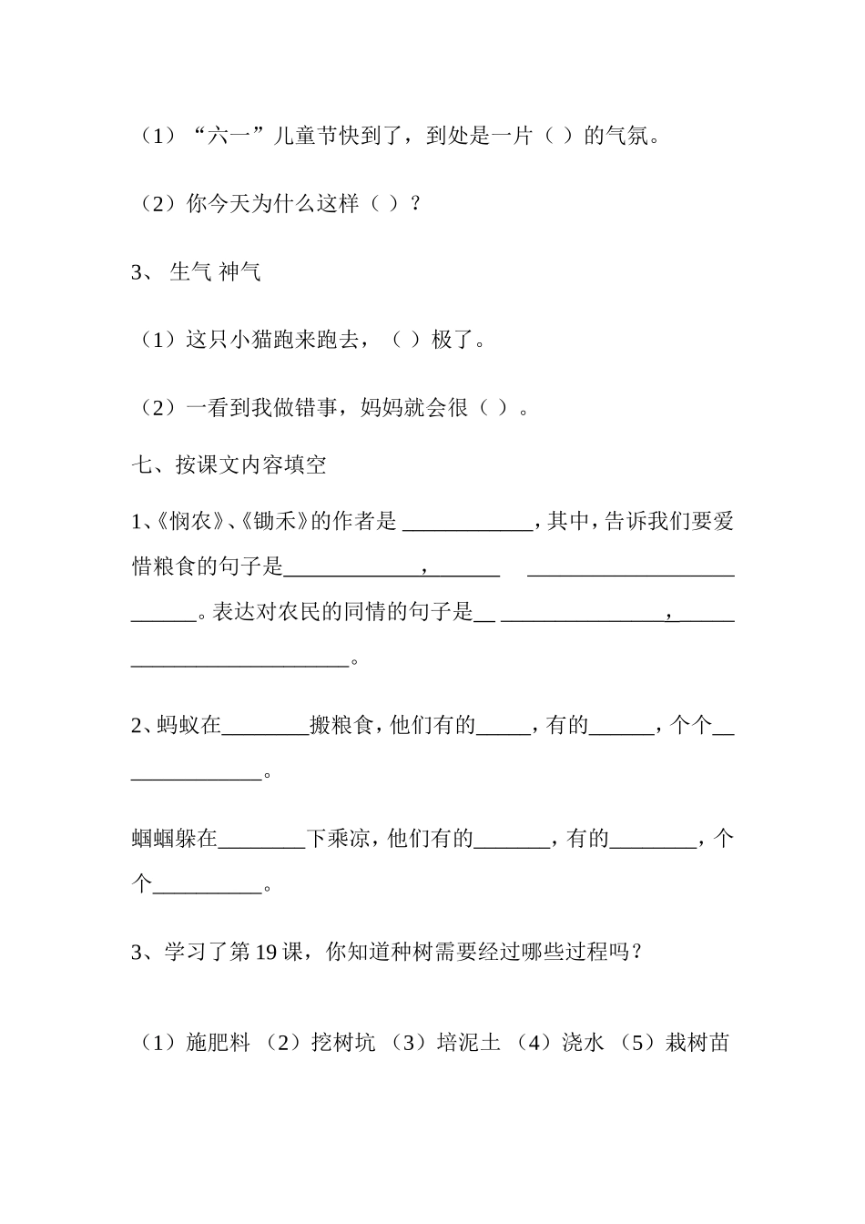 一下第七单元_第3页