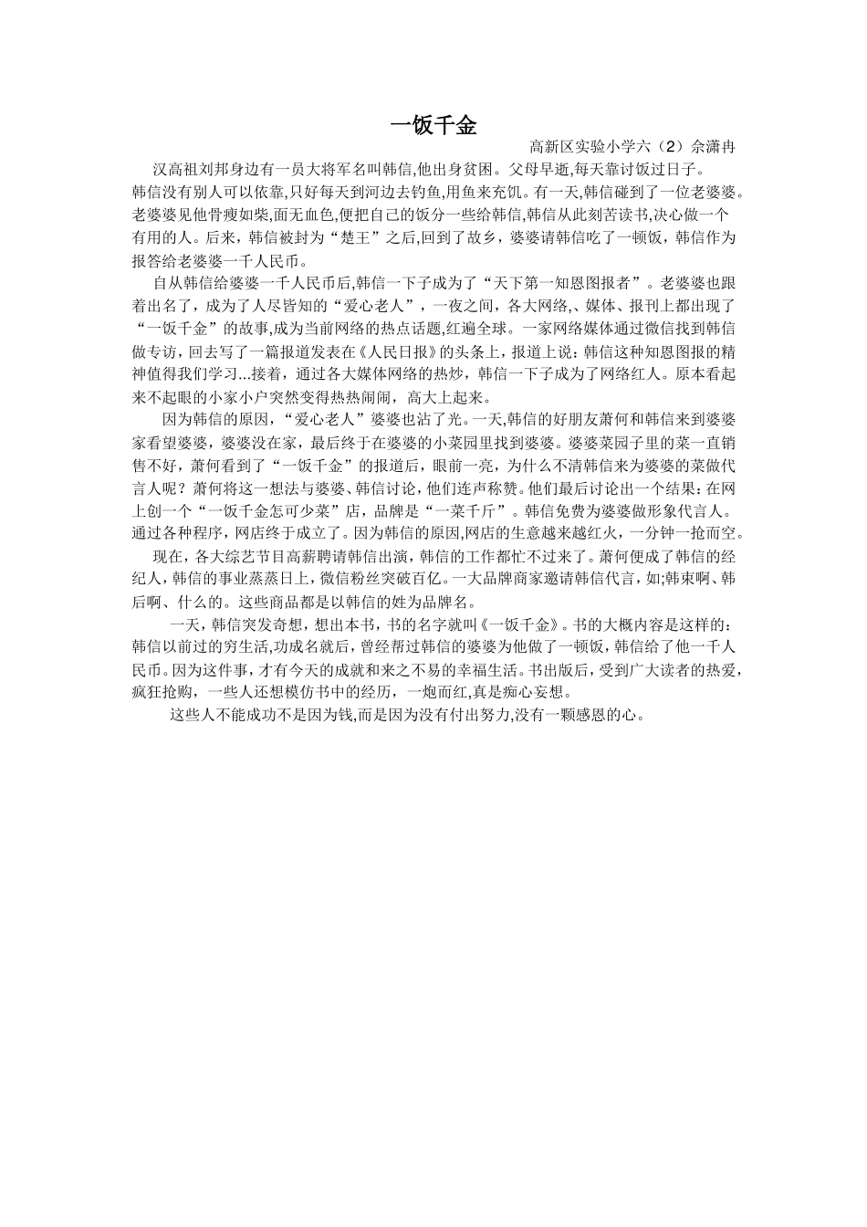 成语新说一饭千金_第1页