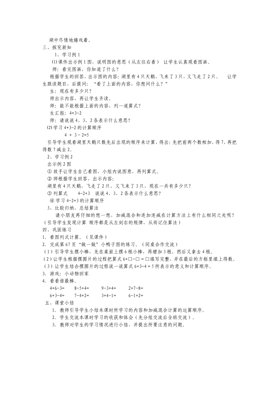 加减混合教学设计_第2页