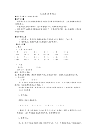 加减混合教学设计
