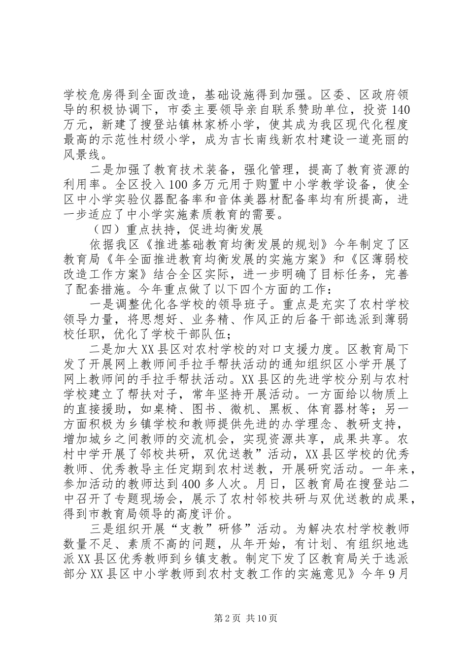 “教育业发展建设工作安排”教育工作计划_第2页