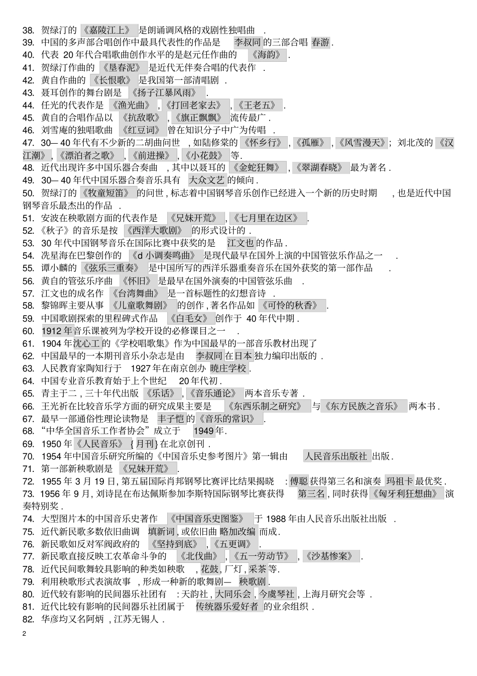 中国近现代音乐史复习资料_第2页