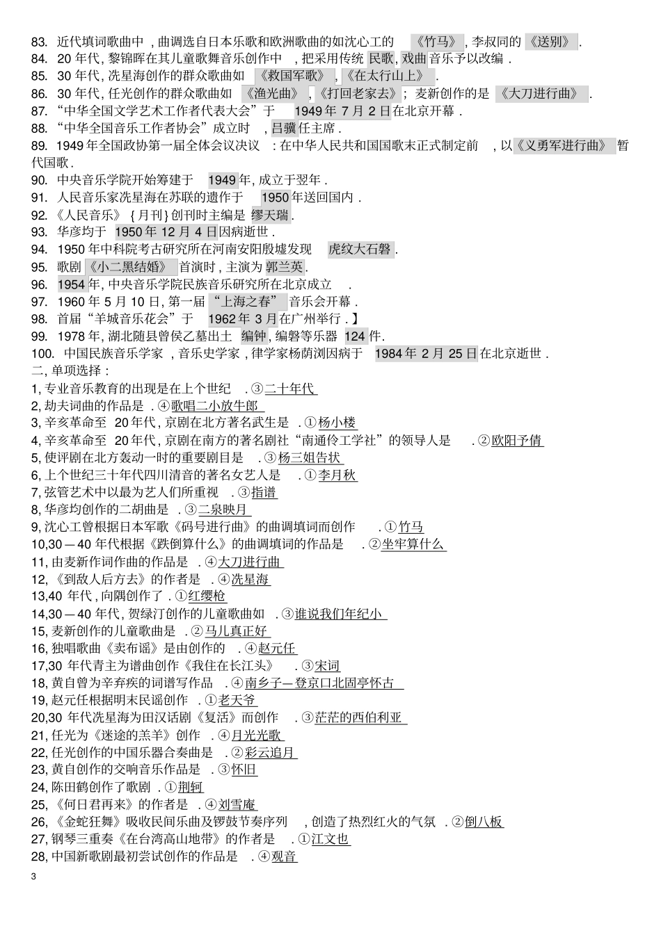 中国近现代音乐史复习资料_第3页