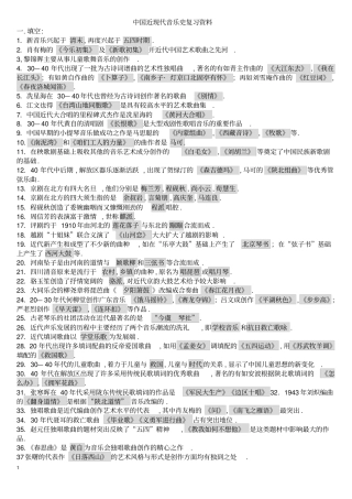 中国近现代音乐史复习资料