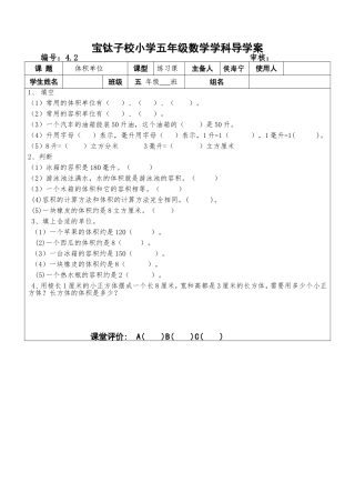 体积单位练习课