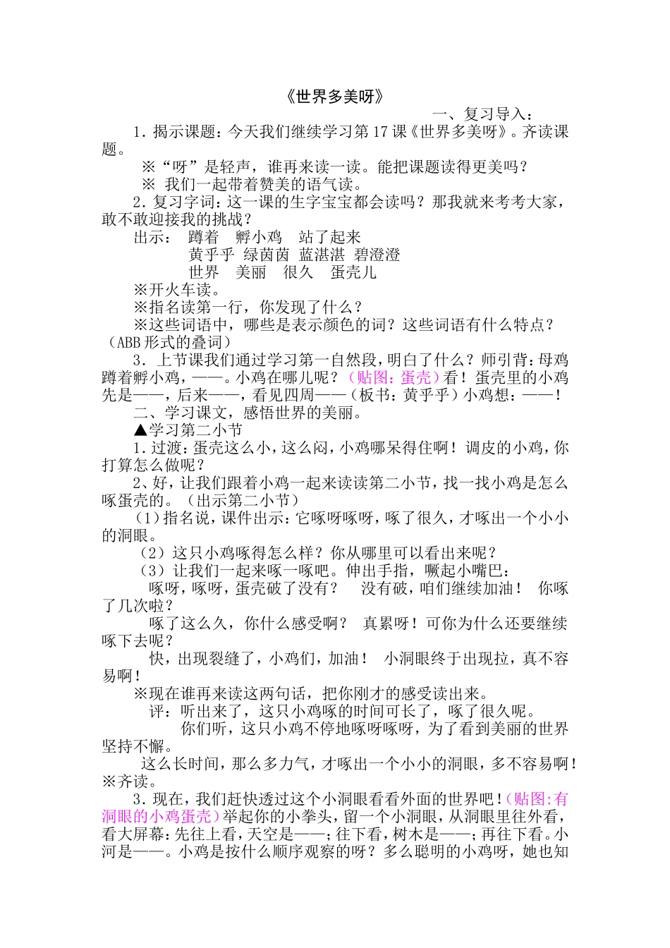 《世界多美呀》教学设计 (2)_第1页