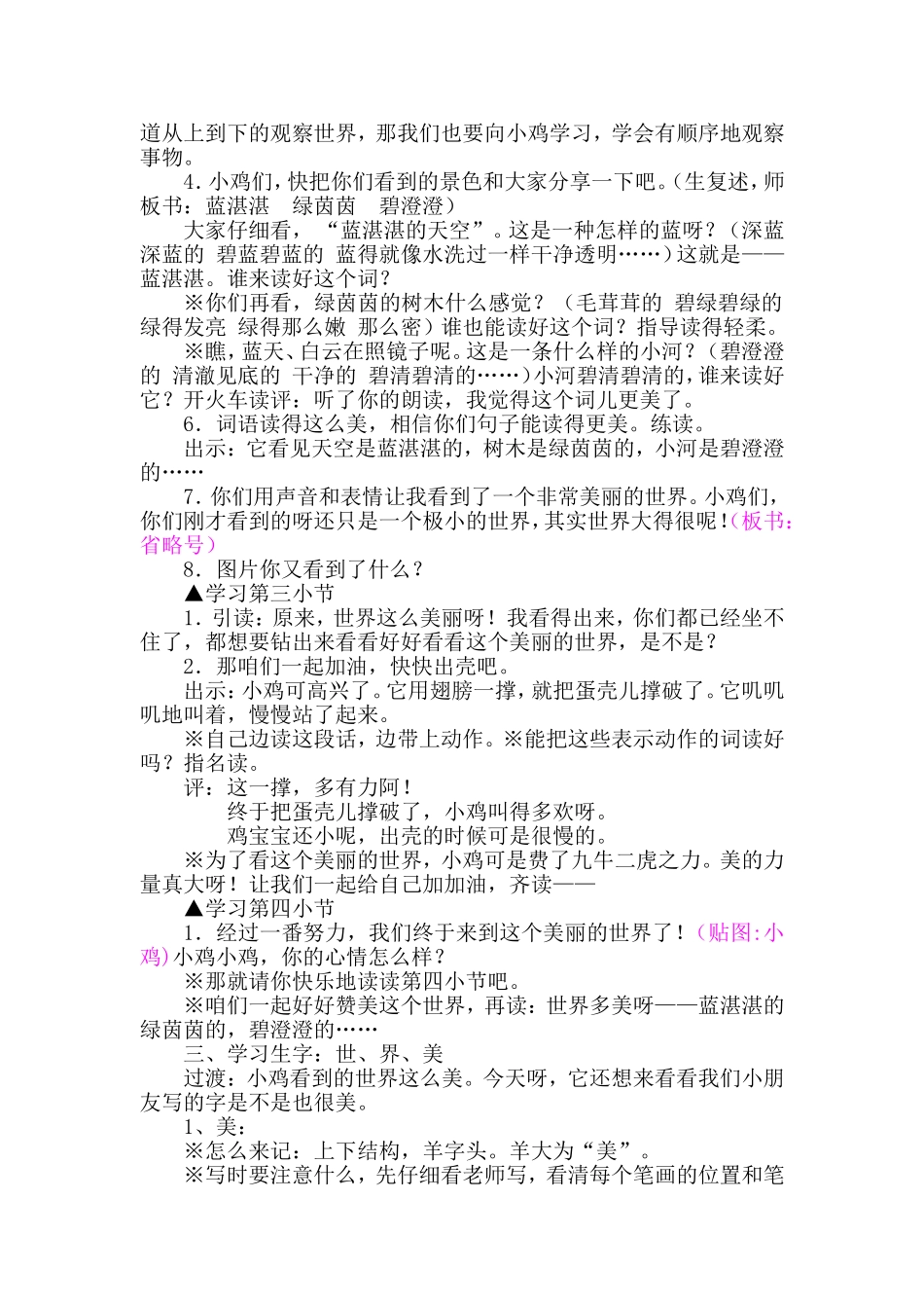 《世界多美呀》教学设计 (2)_第2页