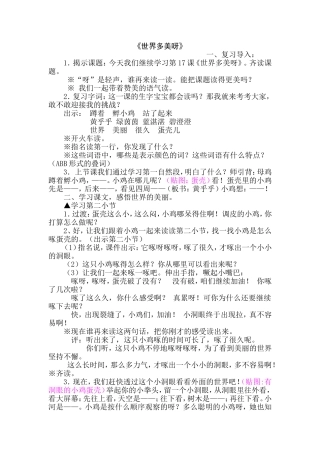 《世界多美呀》教学设计 (2)