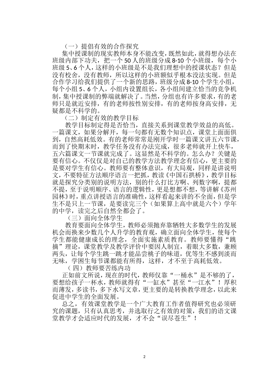 中学语文课堂有效教学对策研究_第2页
