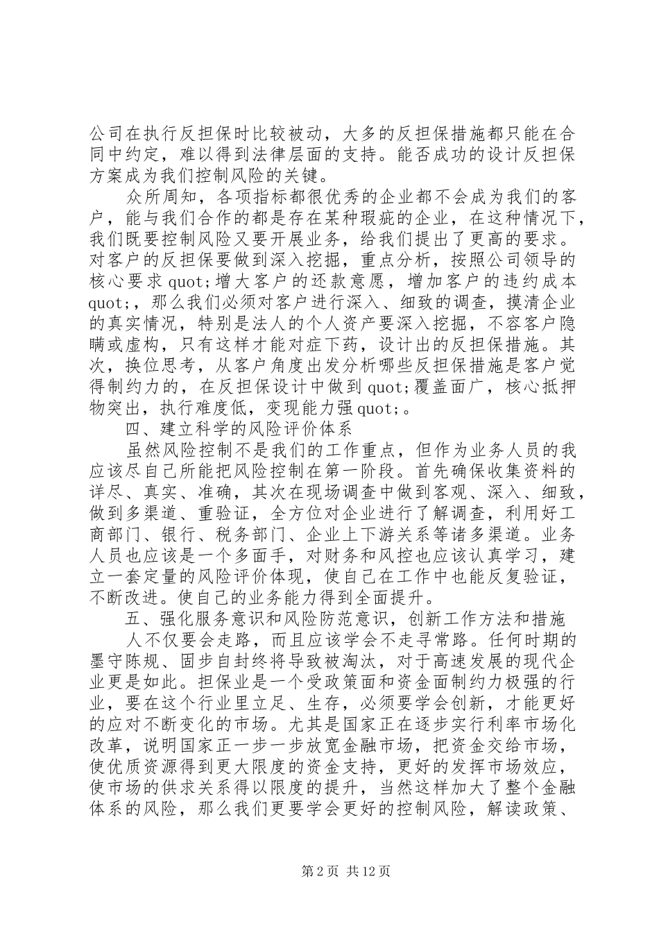 关于金融个人工作计划_第2页