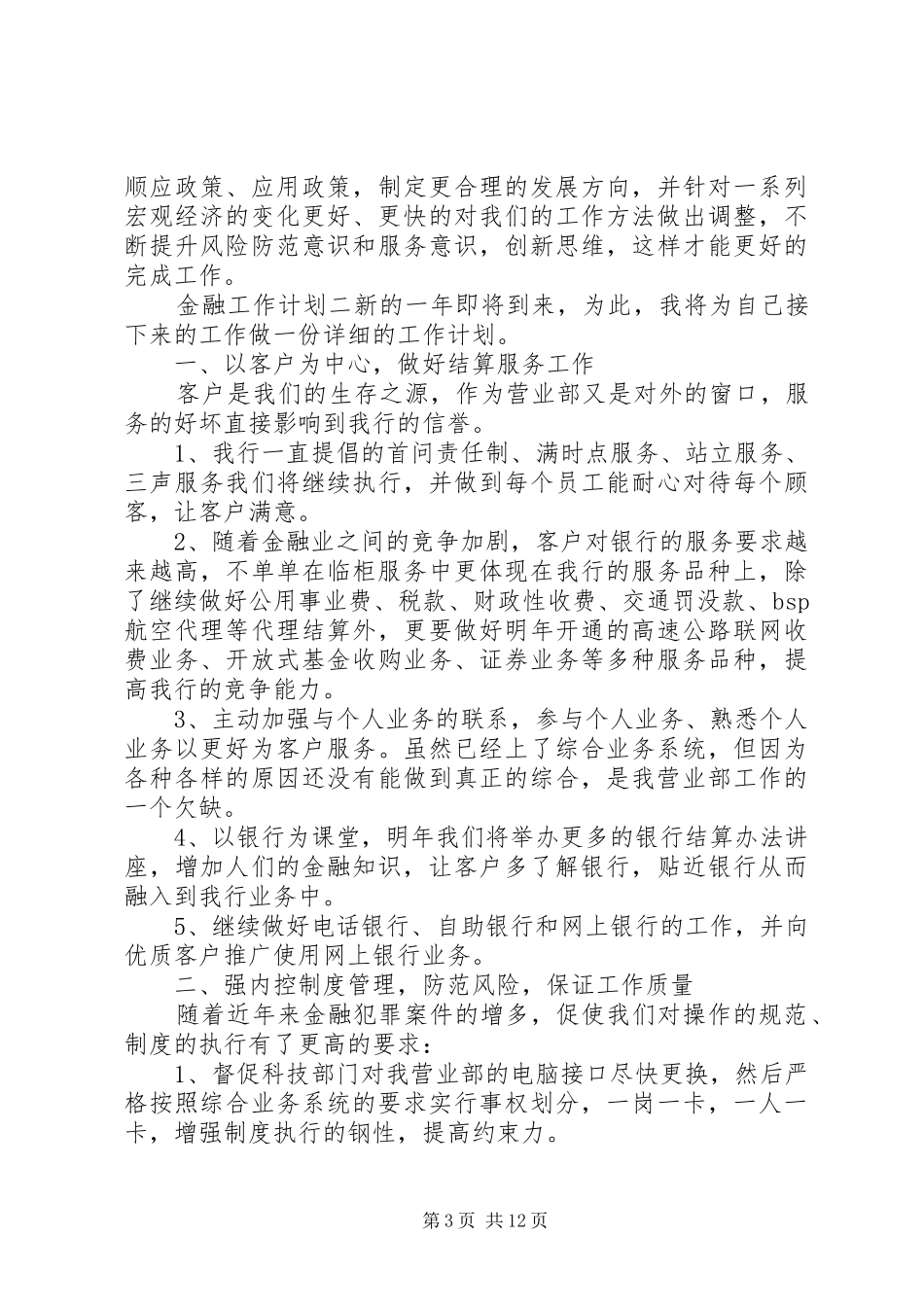 关于金融个人工作计划_第3页