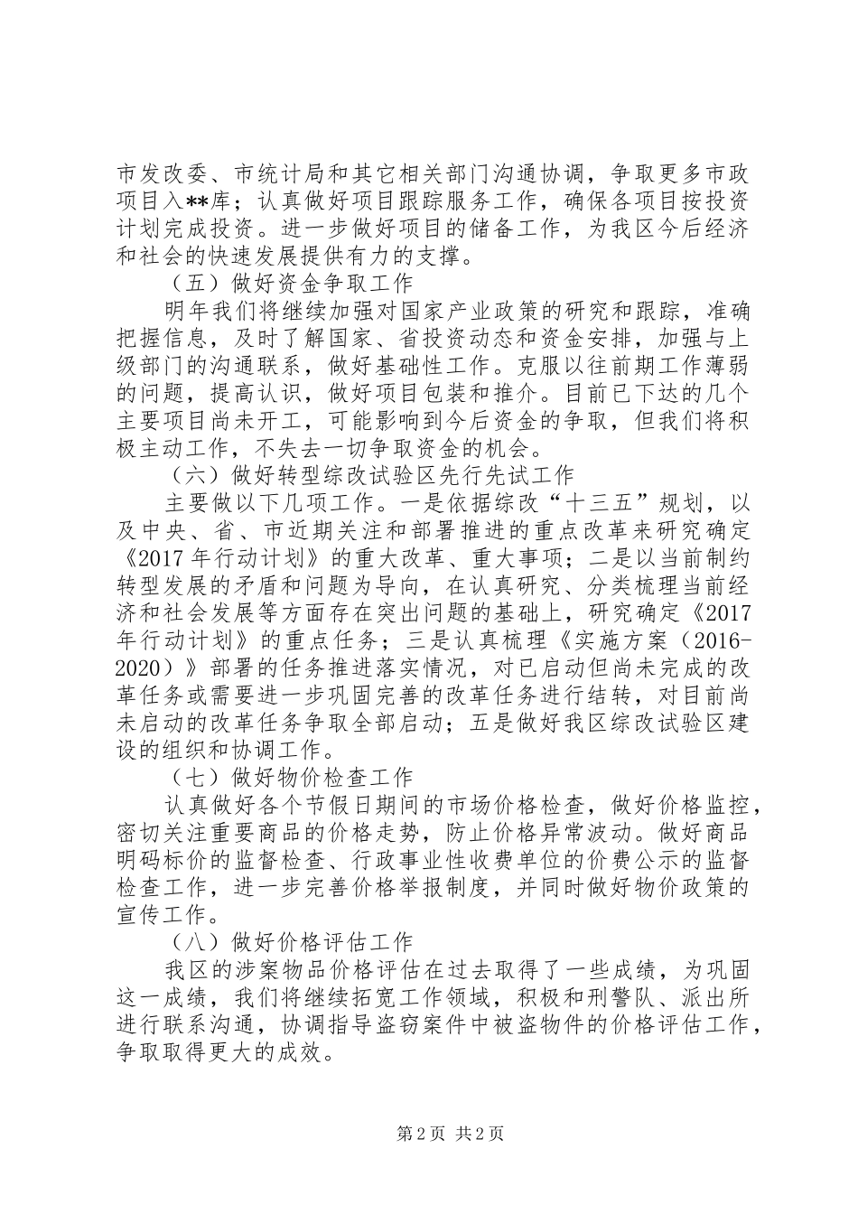 发改局XX年工作计划_第2页