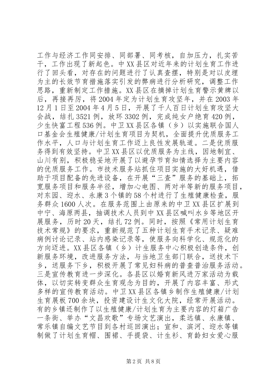 在全市计划生育工会议上的讲话领导讲话_1_第2页