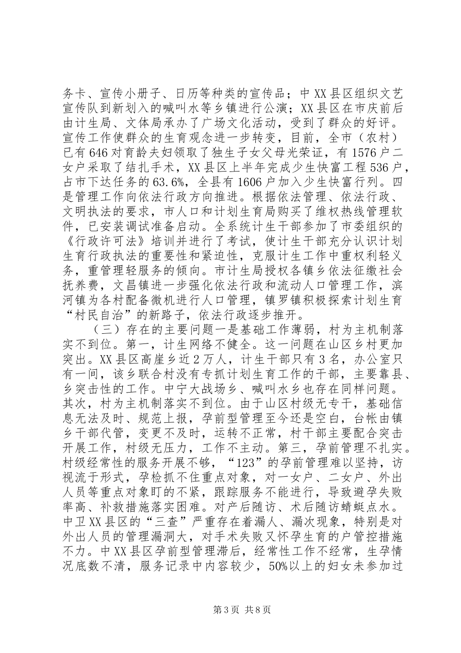 在全市计划生育工会议上的讲话领导讲话_1_第3页