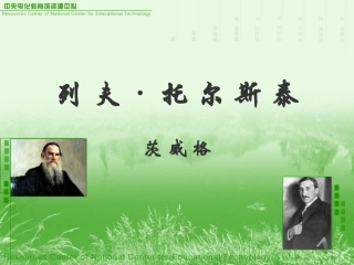 八下4《列夫托尔斯泰》课件
