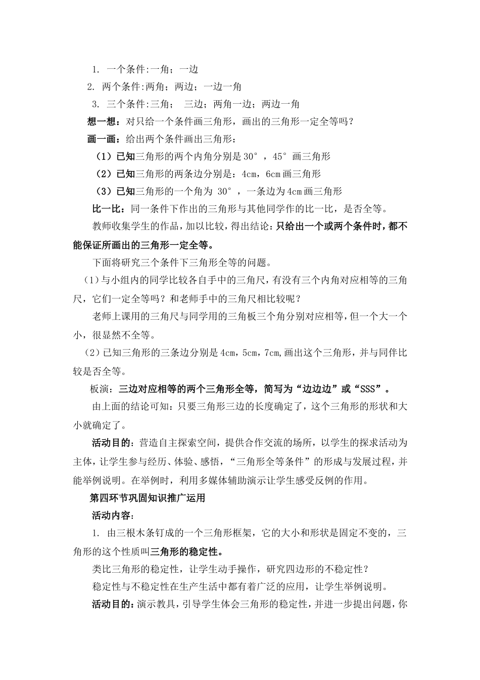 《探索三角形全等的条件一》教学设计_第2页