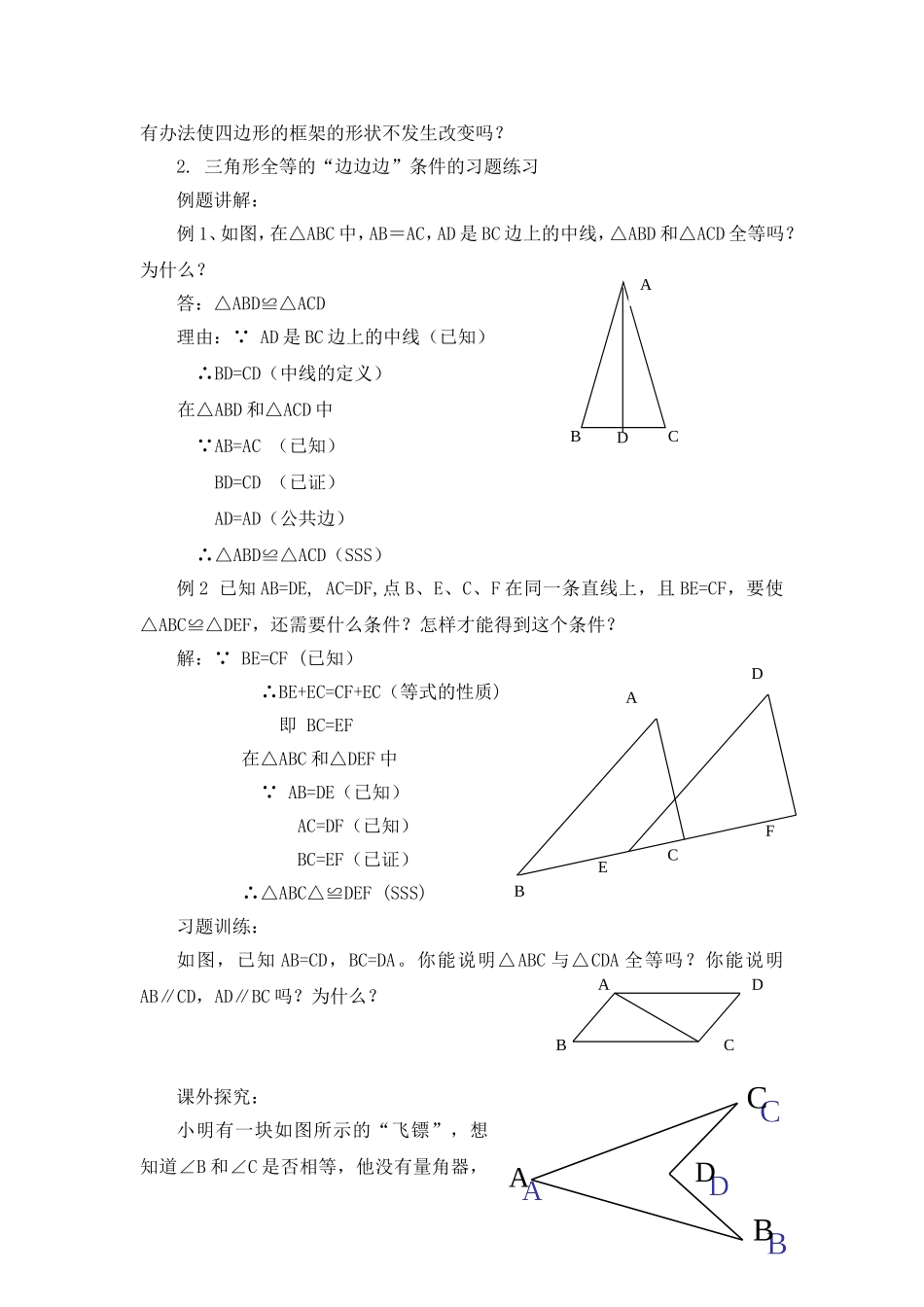 《探索三角形全等的条件一》教学设计_第3页