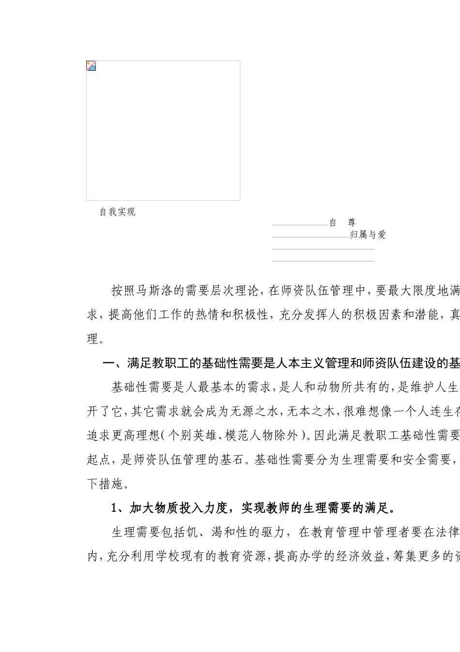 满足教师需求推进师资队伍建设_第2页