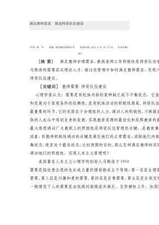 满足教师需求推进师资队伍建设