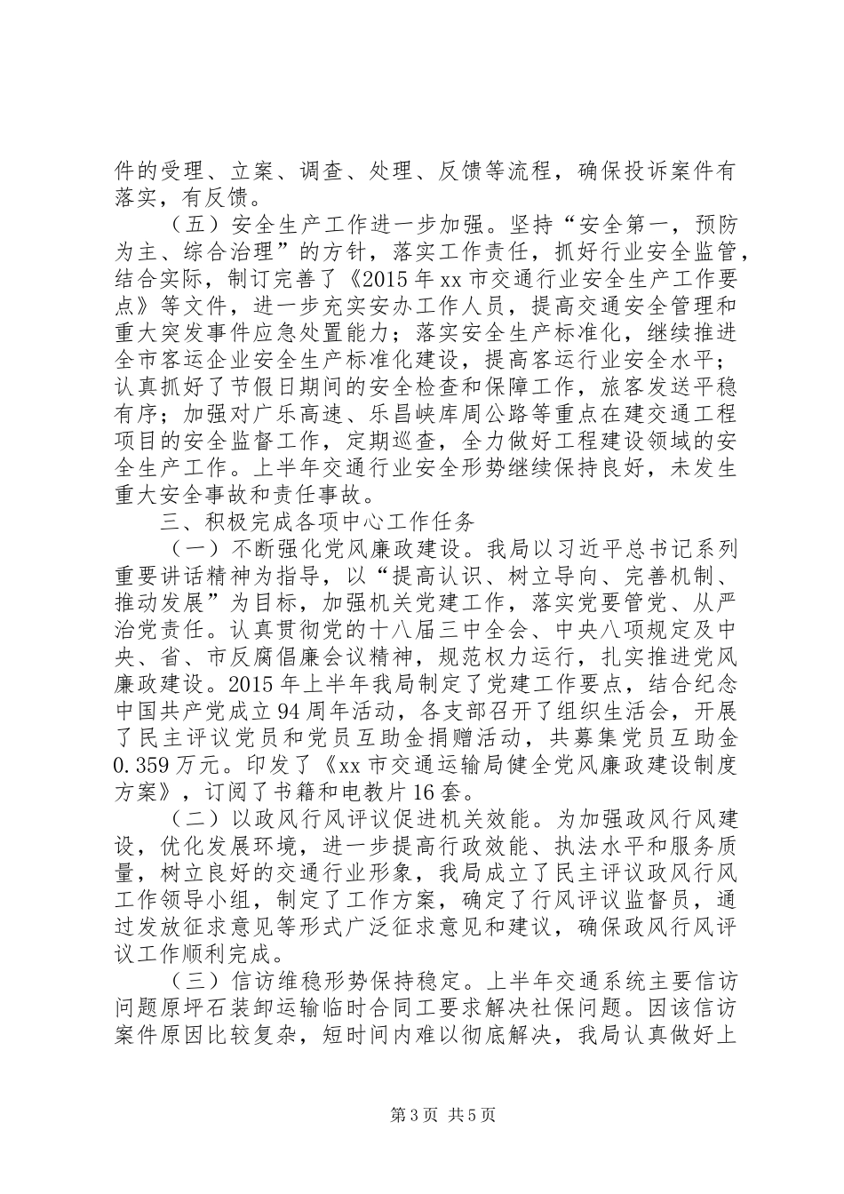 交通局上半年运输工作总结及下半年工作计划_第3页