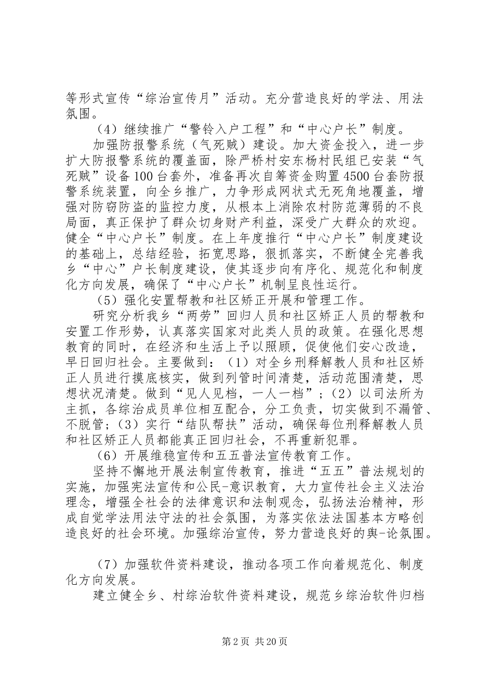 乡镇综治办工作计划_第2页