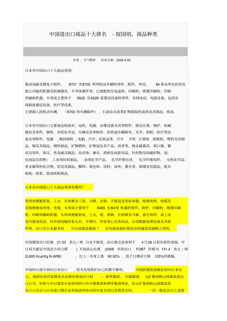 中国进出口商品十大排名_第1页
