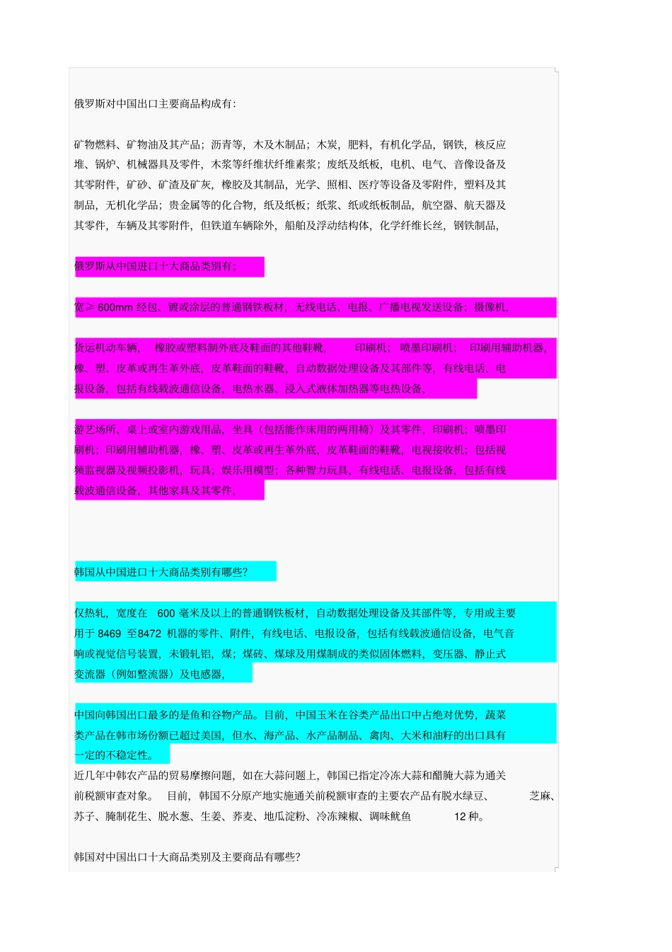 中国进出口商品十大排名_第3页