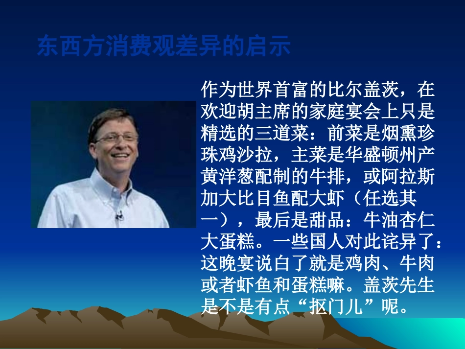 消费和消费观_第2页