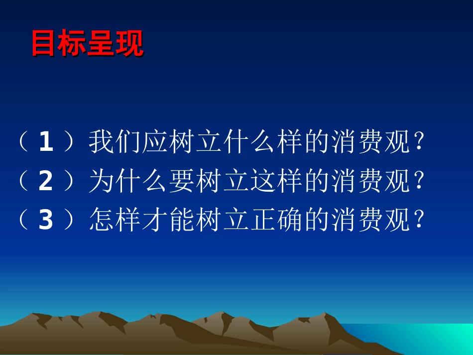 消费和消费观_第3页