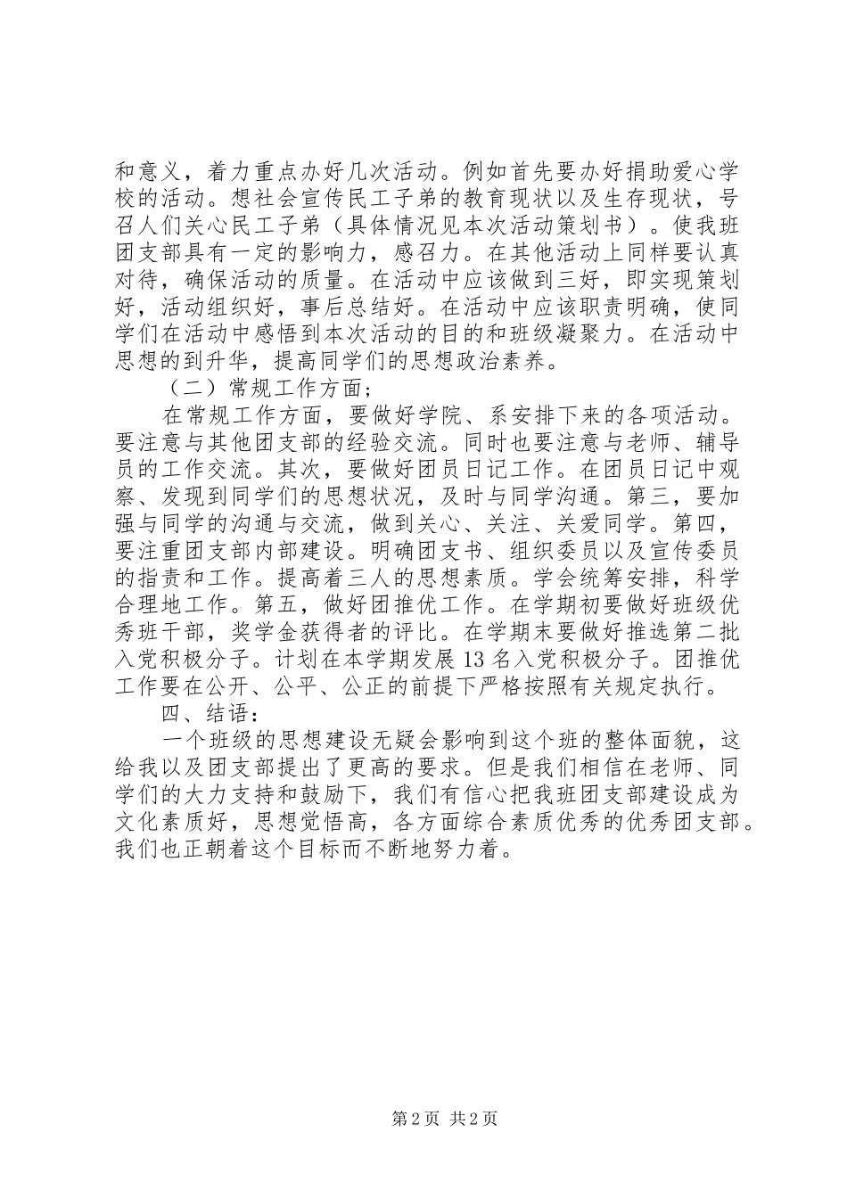 XX年团支部五月工作计划_第2页