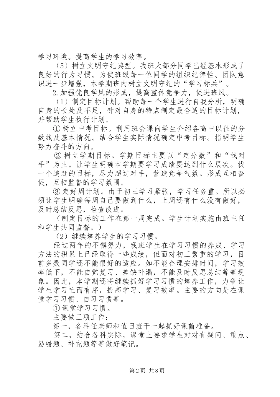 XX年新学期九年级班主任全新工作计划_第2页
