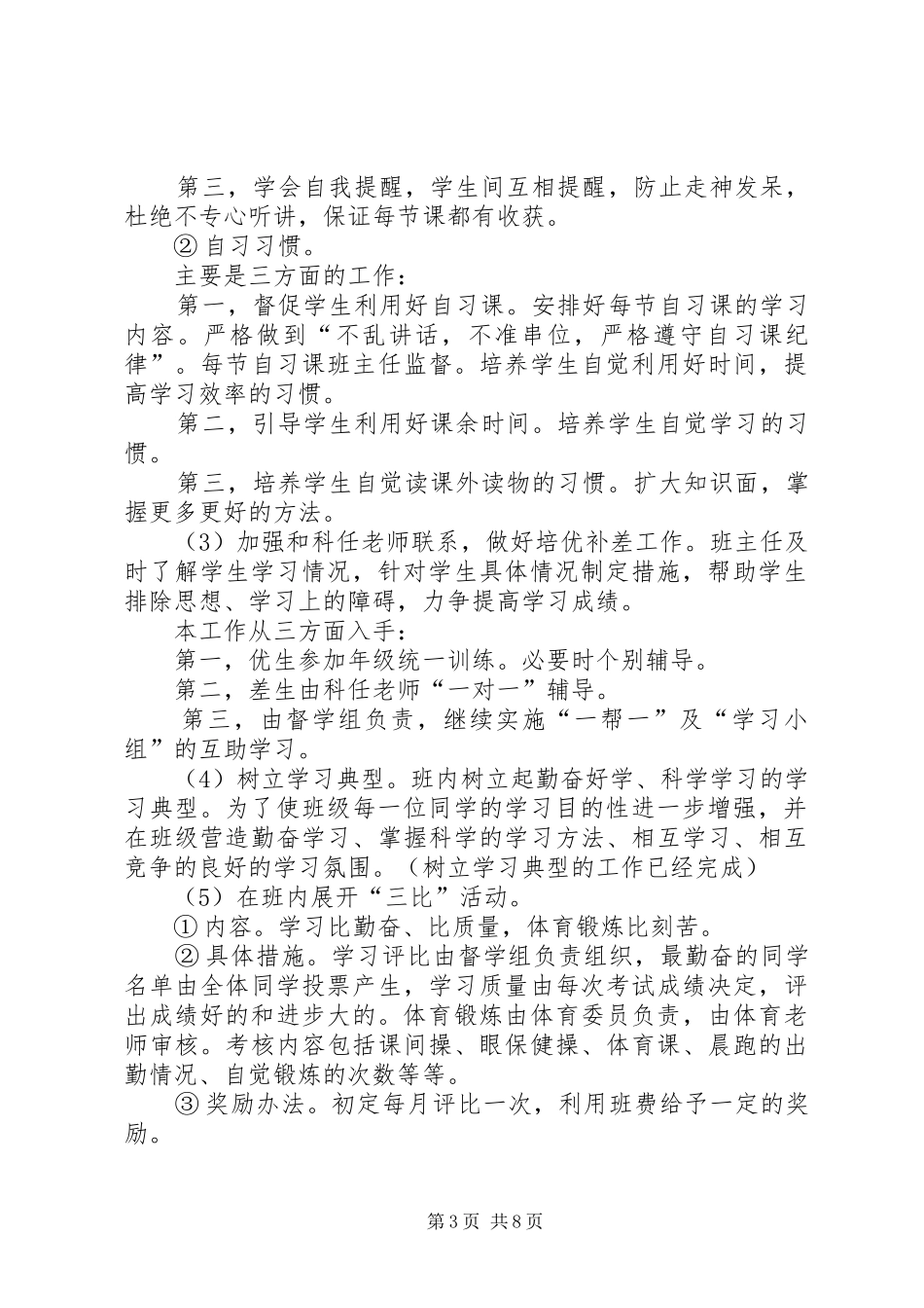 XX年新学期九年级班主任全新工作计划_第3页