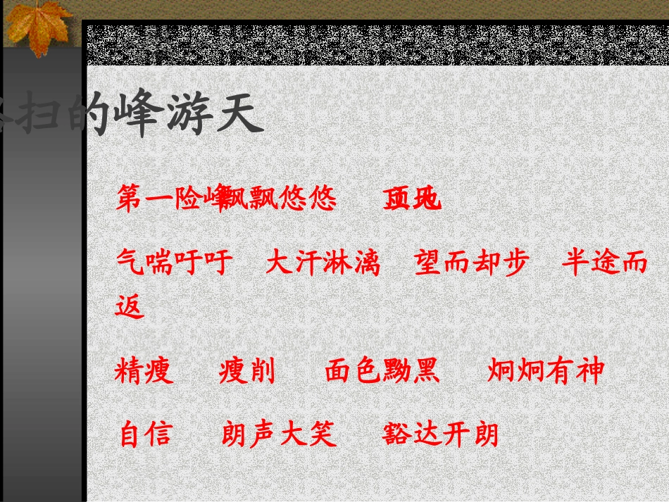 天游峰的扫路人 (4)_第2页
