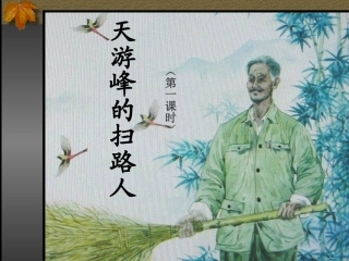 天游峰的扫路人 (4)