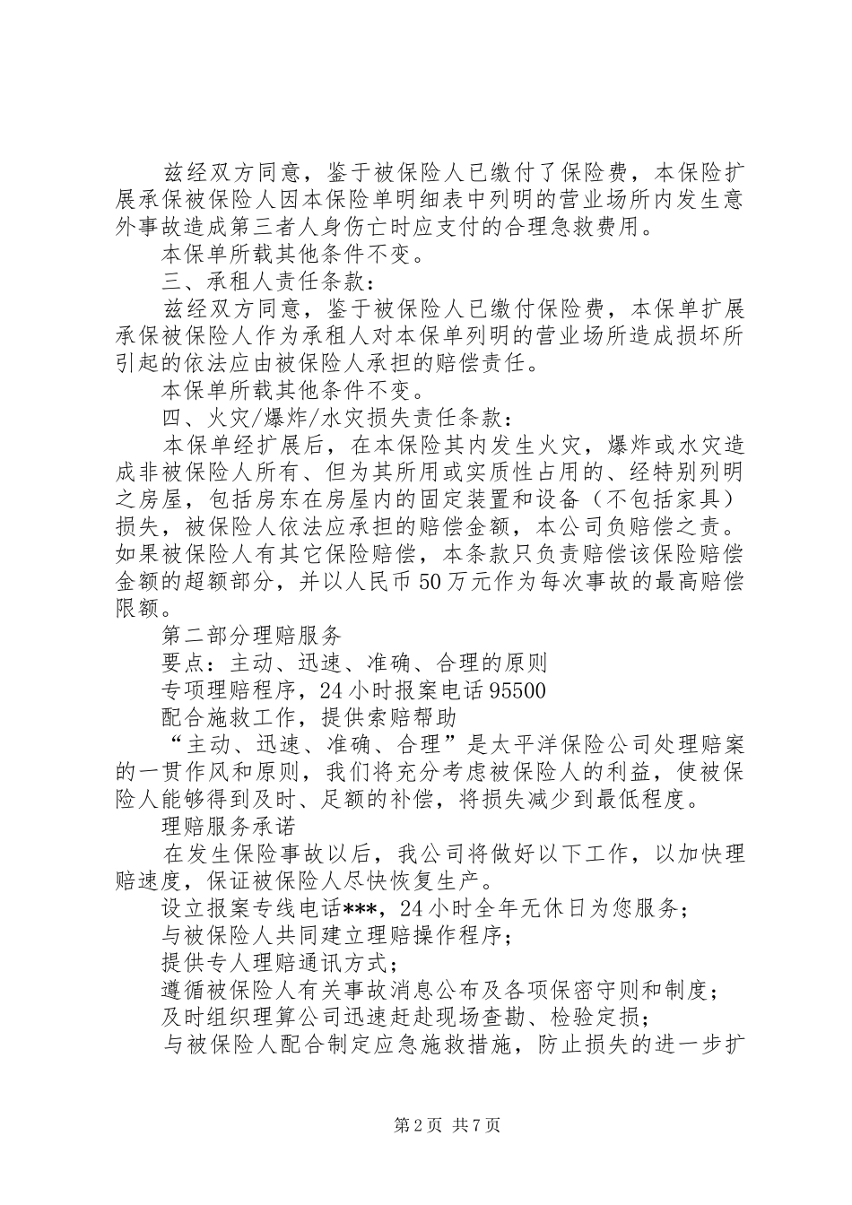 保险计划书模板_第2页