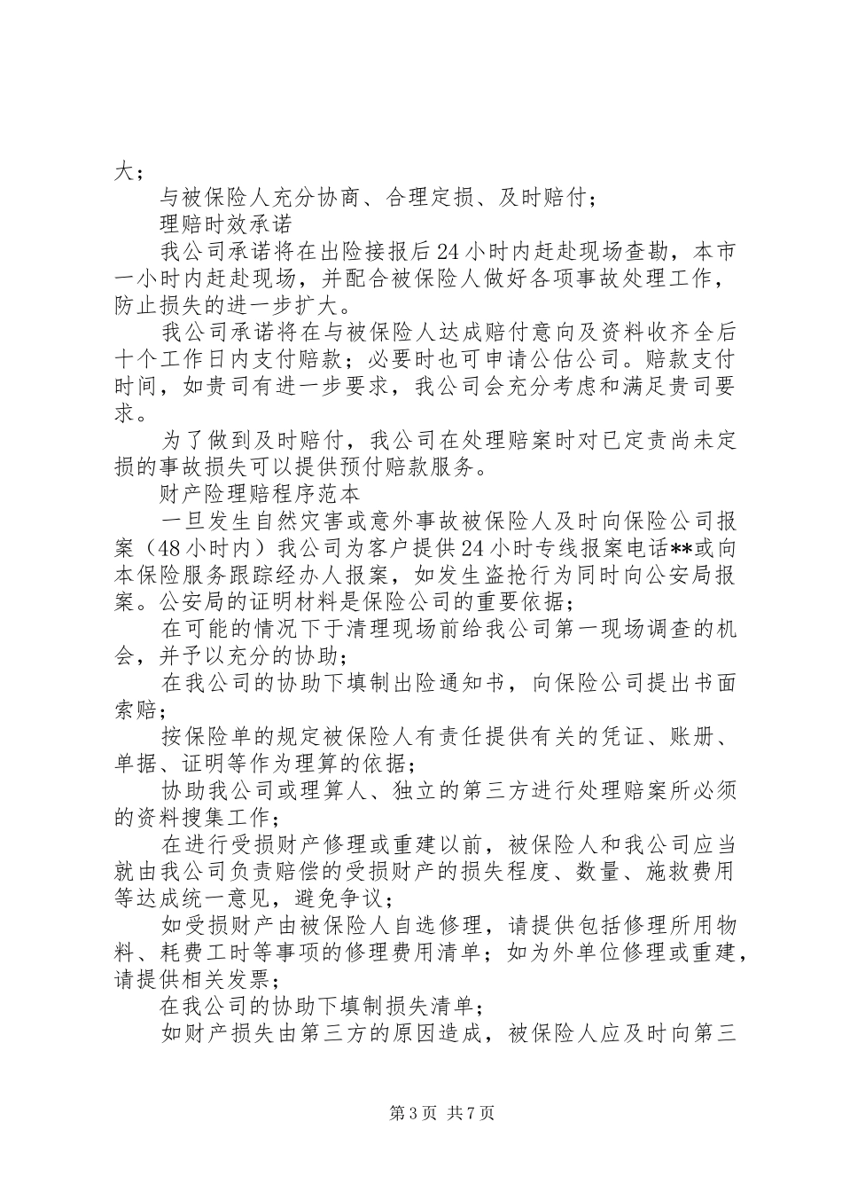 保险计划书模板_第3页