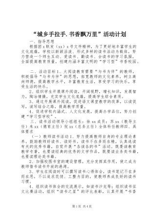 “城乡手拉手.书香飘万里”活动计划