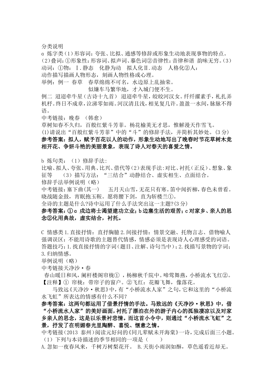 中考古诗词赏析复习指导教案_第2页