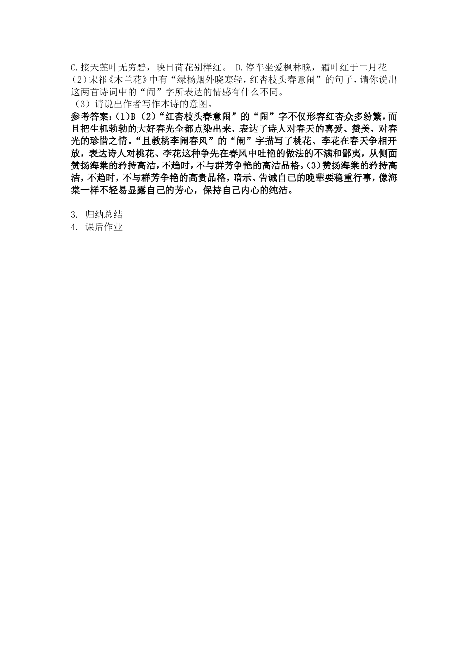 中考古诗词赏析复习指导教案_第3页